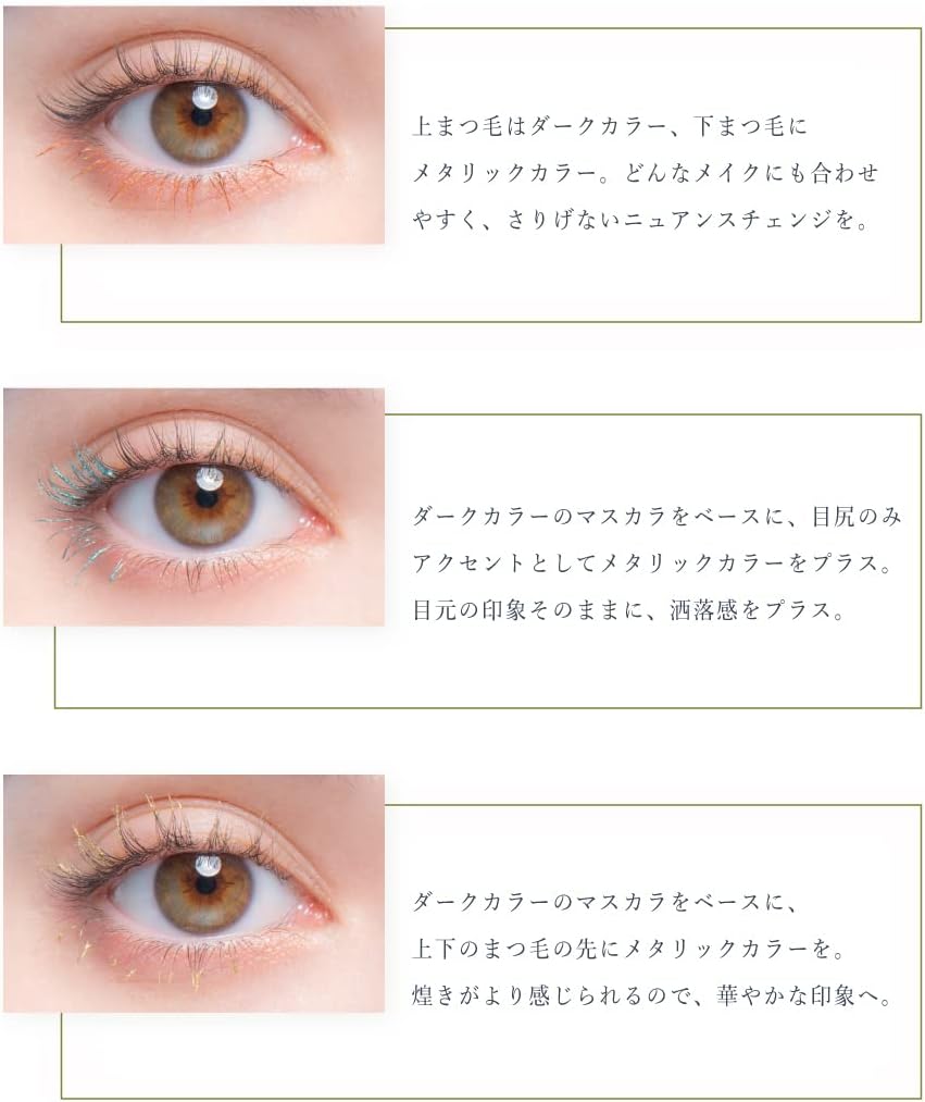 《WEB限定》 Borica ボリカ 美容液カラーマスカラ ＜104 メタリックピンク＞