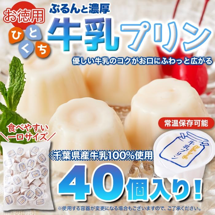 Tennensei Bite-Sized Milk Pudding (40 pieces) Chiba Prefecture Produced Rich Dairy Product Large Capacity Simple Packaging Dessert Snack Western-style Cake Room Temperature Storage Milk Pudding