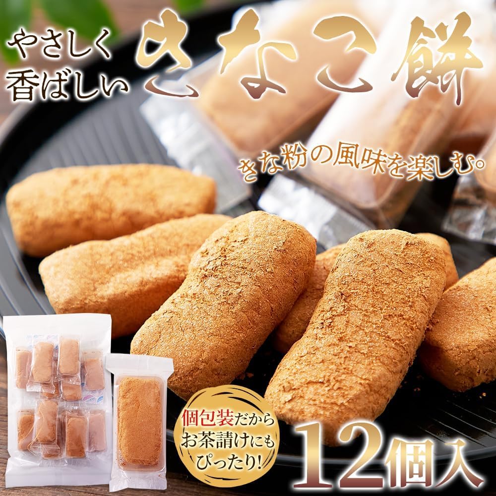 Natural Life Kinako Mochi (12 Pieces), Domestic Soybean Flour, Individual Packaging, Japanese Sweets, Rice Cake, Mochi, Sweets, Kinako Mochi, Kinako, Mochi Confectionery, Dango, Confectionery, Sweets