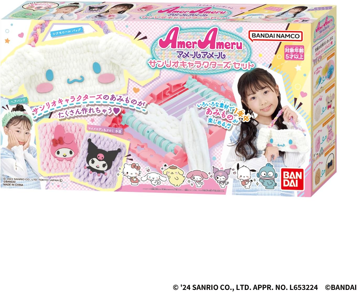 [Bandai (BANDAI)] Amelu Amelu Sanrio Characters Set