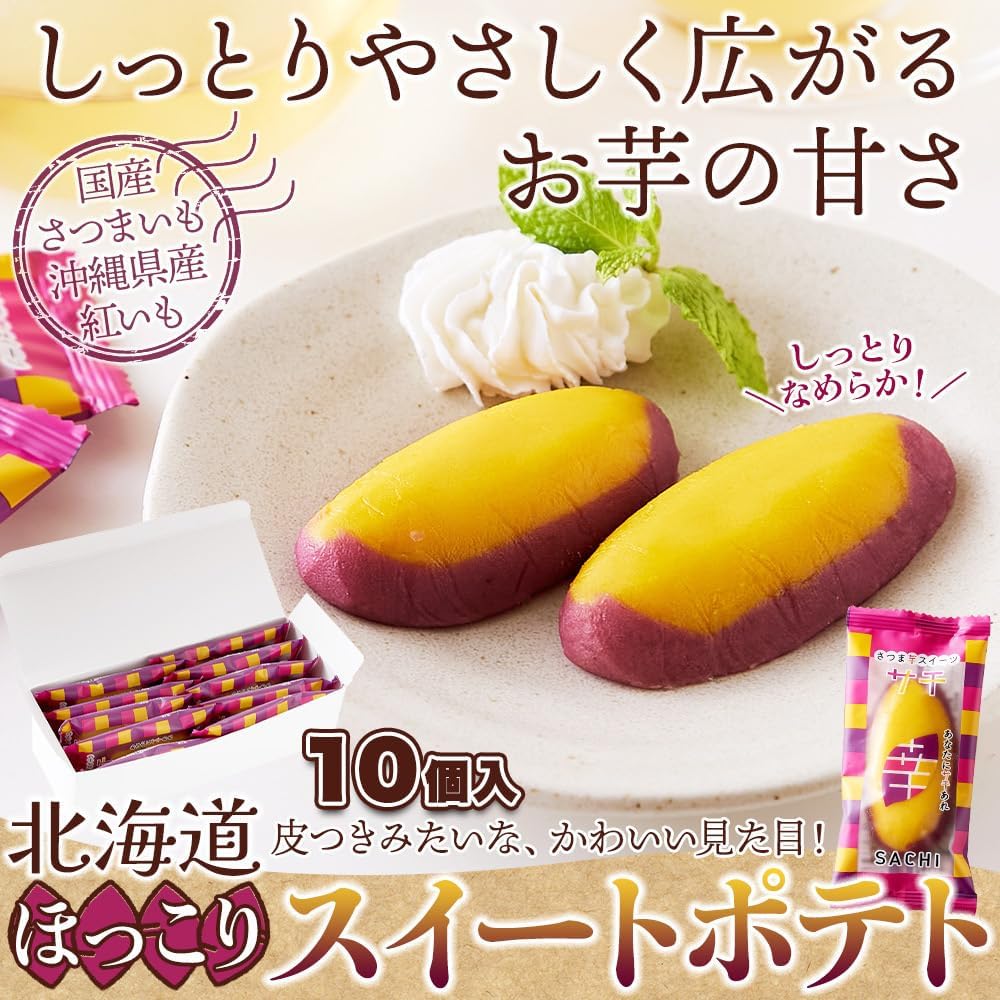 Natural Life, Hokkaido Hokkori Sweet Potatoes (10 Pieces), Individually Packaged, Domestically Produced Potatoes, Okinawa Prefecture, Present, White Box, Tea Infuser Treats, Sweet Potato Sweets, Elegant Sweetness