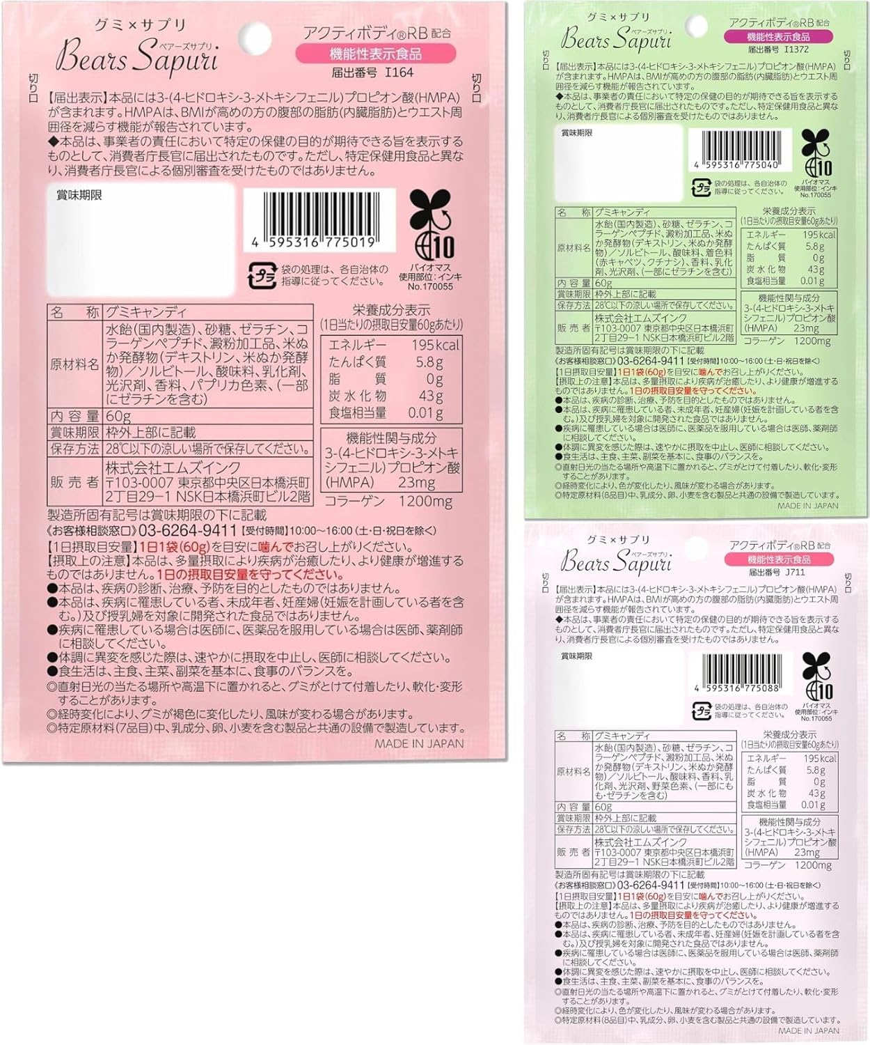 ベアーズサプリ グミ 60g×12袋 3種アソート（ぶどう・オレンジ・ピーチ風味）美味しく続けるサプリグミ