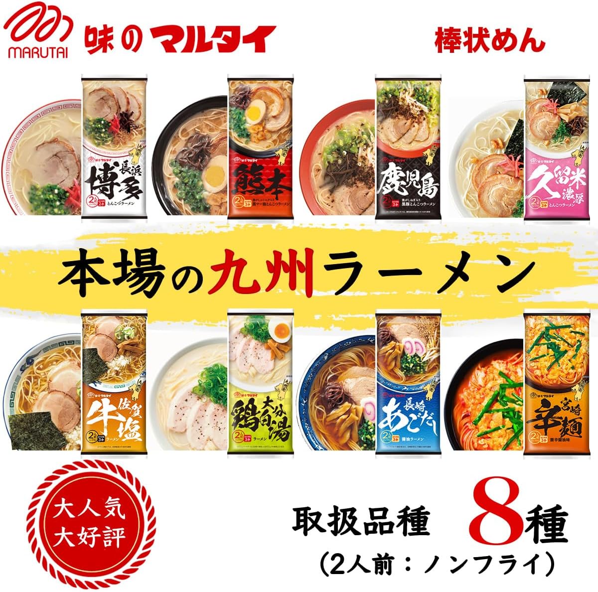 Hakata Shoshi Koushima 067-909-2 Souvenir/Trial Marutai Stick Ramen, Kagoshima Black Pork Tonkotsu Ramen, 4 Servings (2 Servings x 2 Bags)