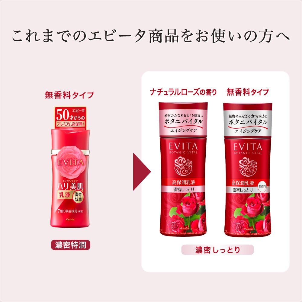 EVITA(エビータ) エビータ ボタニバイタル ディープモイスチャー ミルク III濃密しっとり 130ミリリットル (x 1)