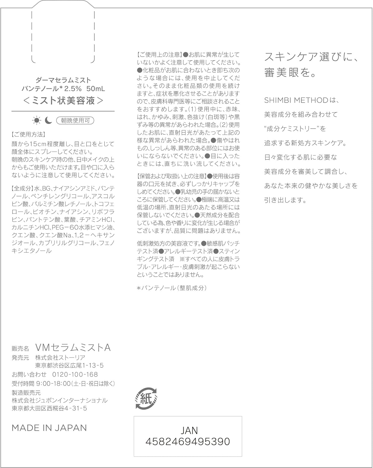 SHIMBI Panthenol 2.5% Shimbi Method 1.7 fl oz (50 ml)