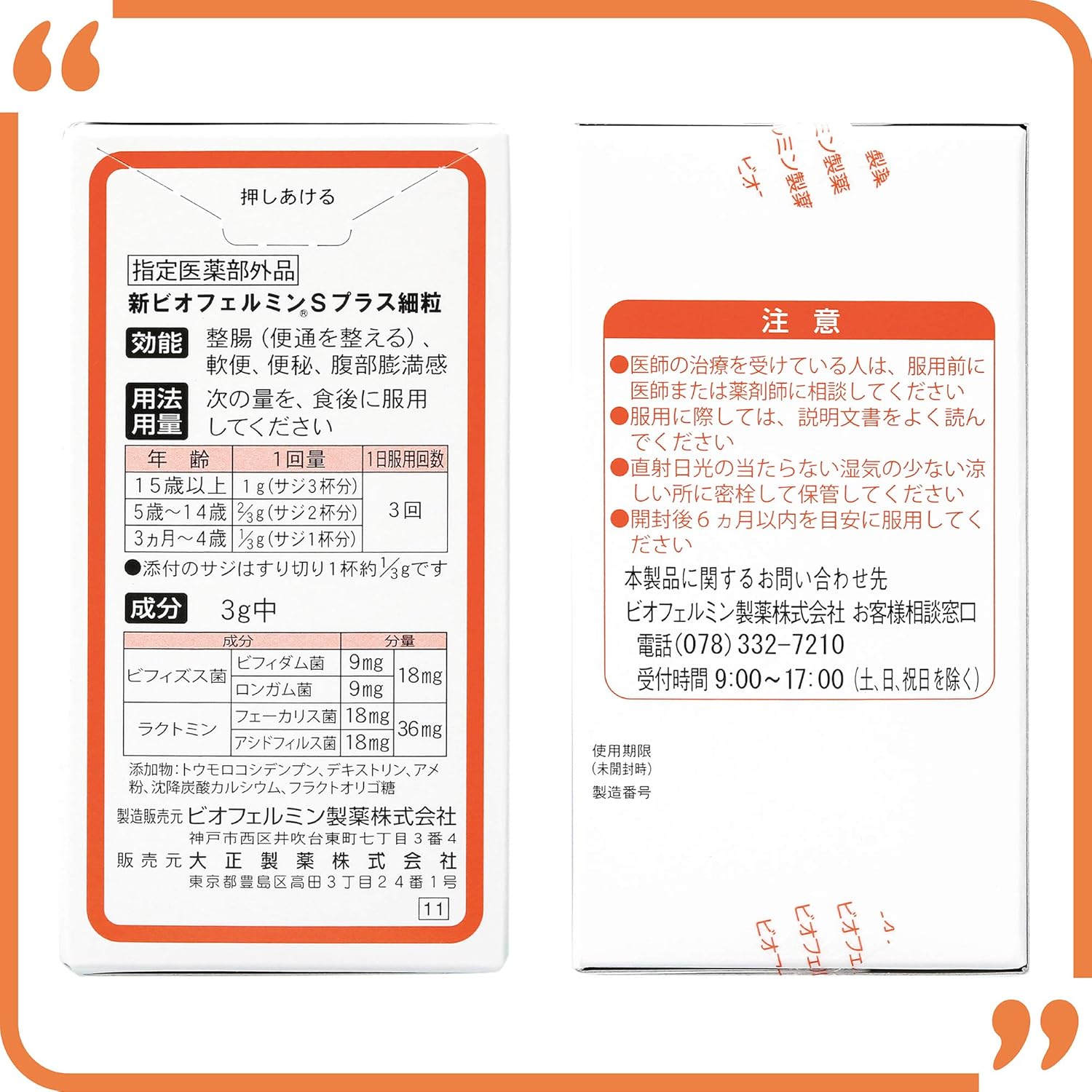 [Designated Quasi-Drug] New Biofermin S Plus Fine Granules, 1.6 oz (45 g), Taisho Pharmaceutical Intestinal Agent, Lactic Acid Bacteria, Bifidobacteria, For constipation and soft stools, Can be taken