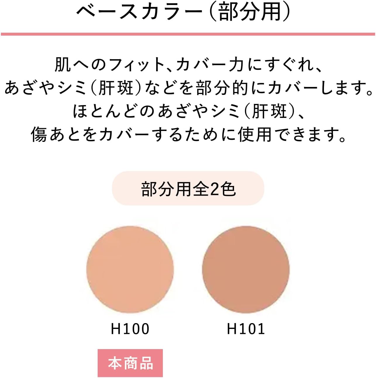 SHISEIDO(資生堂) スポッツカバー クリーム ファウンデイション(ベースカラー) H100 20g