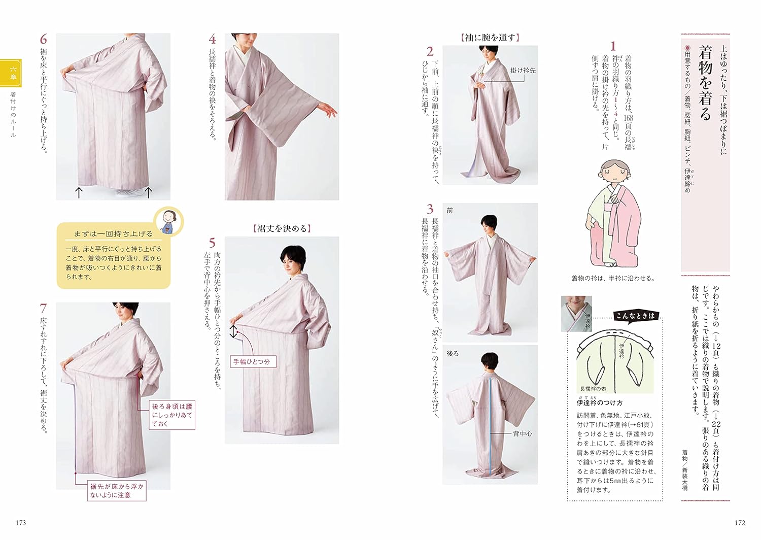 改訂版 伝統を知り、今様に着る 着物の事典