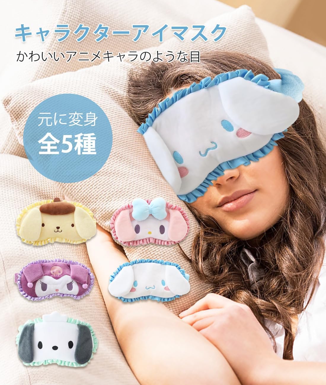 GHDVOP Cinnamoroll Eye Mask, Interesting, Anime Goods, For Sleeping, Cute, Characters, Fluffy, Good Sleep, Light Shade, Lightweight, Blindfolded, 99.99%, Breathable, No Pressure, Soft, Kids, Light