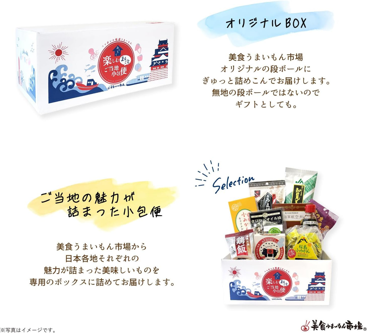 Ordered Gourmet Supply Set, Kagoshima, Souvenir, Local Gourmet Gift, Local Parcel Service, Kagoshima Prefecture (S Size) Gourmet Umaimon Market
