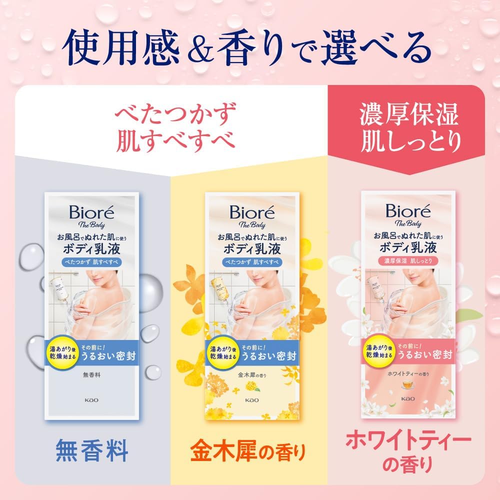 Biore The Body Lotion for Wet Skin in the Bath, Moist Skin, White Tea Scent, Body Set, Moisturizing, 9.6 fl oz (285 ml)