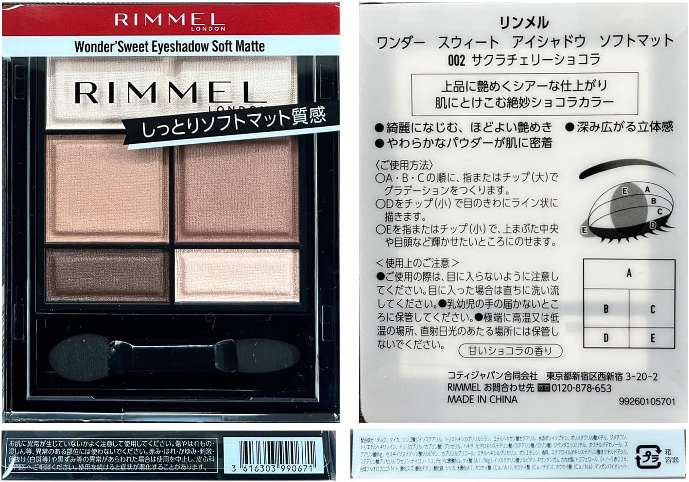 RIMMEL Wonder Sweet Eye Shadow Soft Mat 002 Cherry Chocolat 0.1 oz (4.6 g)