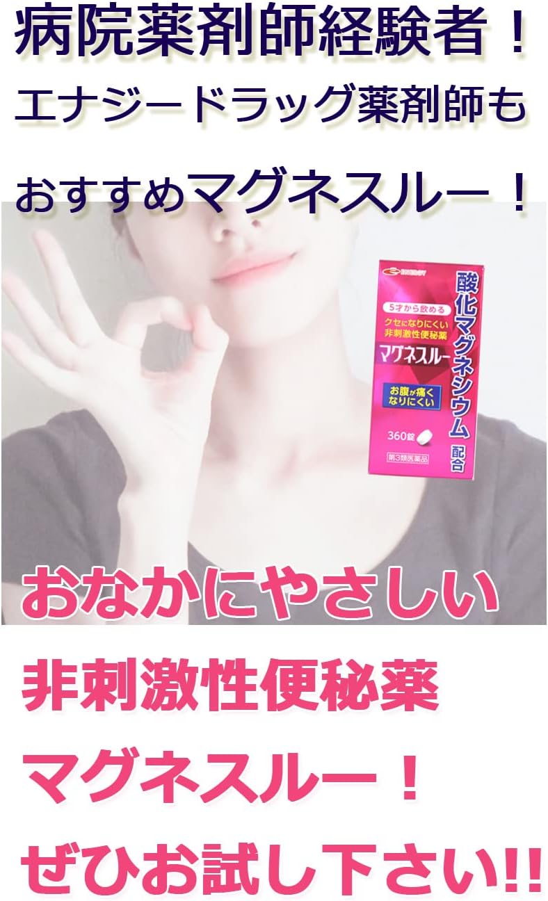 【第3類医薬品】マグネスルー 360錠 ×10