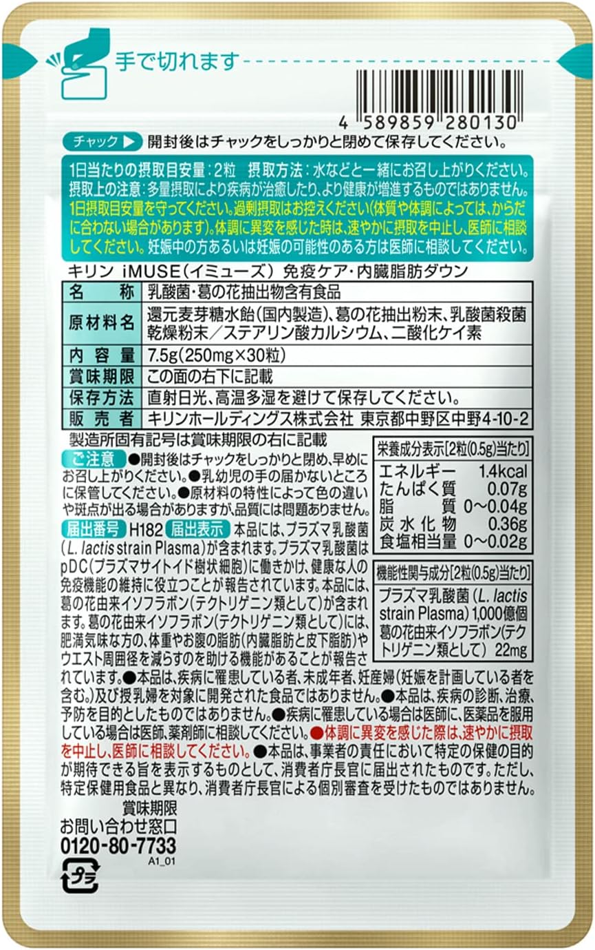 Kirin iMUSE Immune Care, Visceral Fat Down, Functional Food Supplement, Diet, LC-Plasma, 30 Day Supply with Check Sheet for Remembering your Doses
