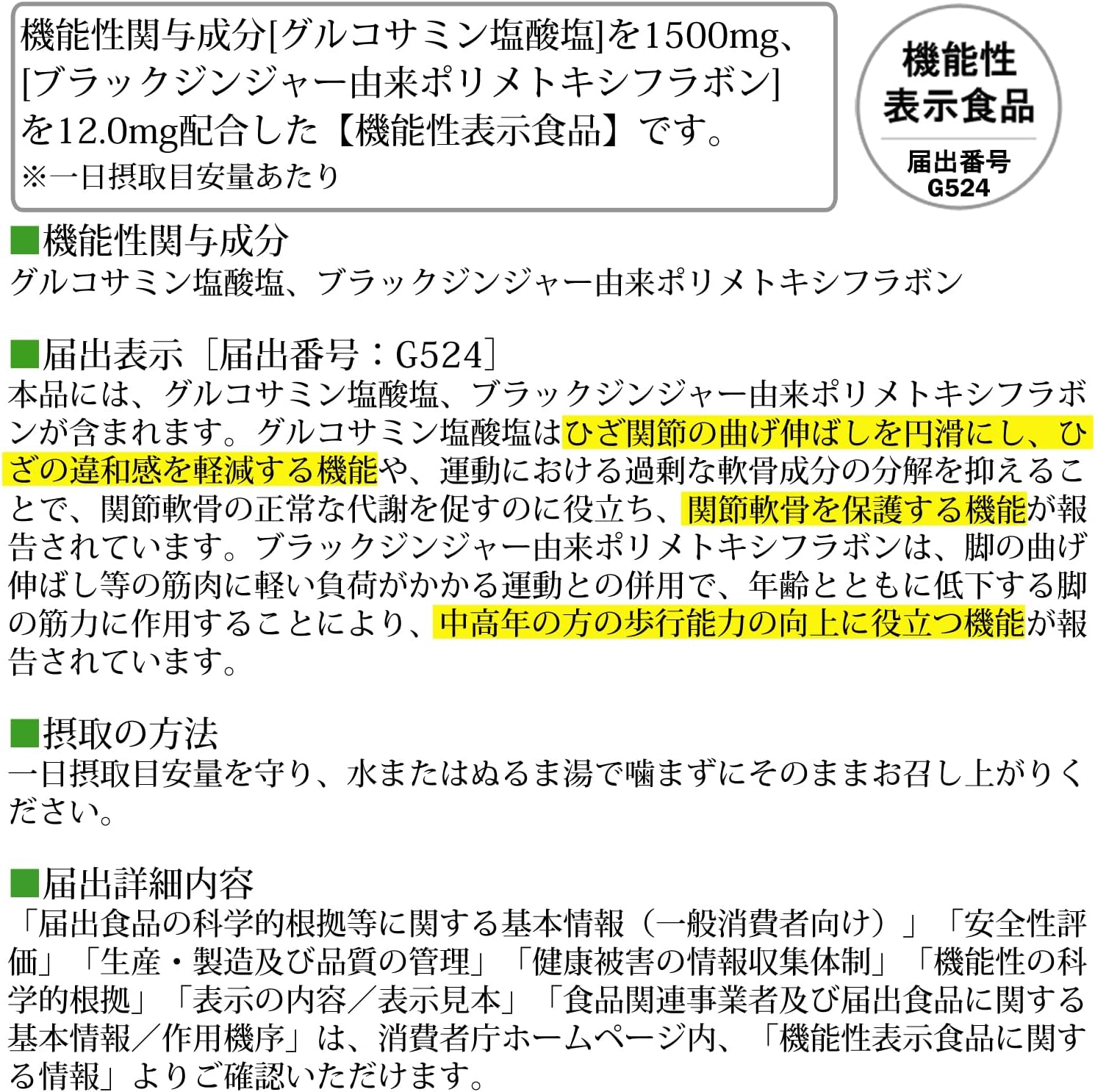 DHC Ultra Raku EX 30-Day Supply (240 Tablets) (Food with Functional Claims)
