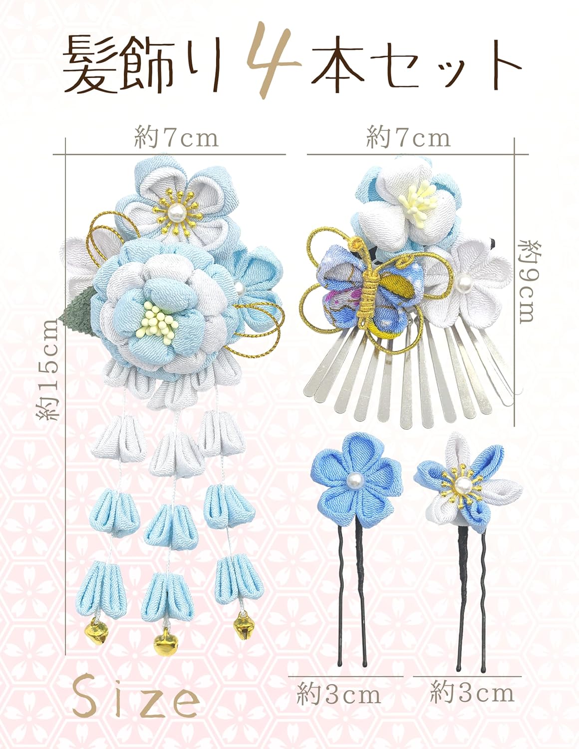 [Jzoon] 髪飾り 蝶 4点セット 成人式 七五三 卒業式 結婚式 浴衣 袴 振袖 和装 手作り つまみ細工 花 鈴付き 青 H2115