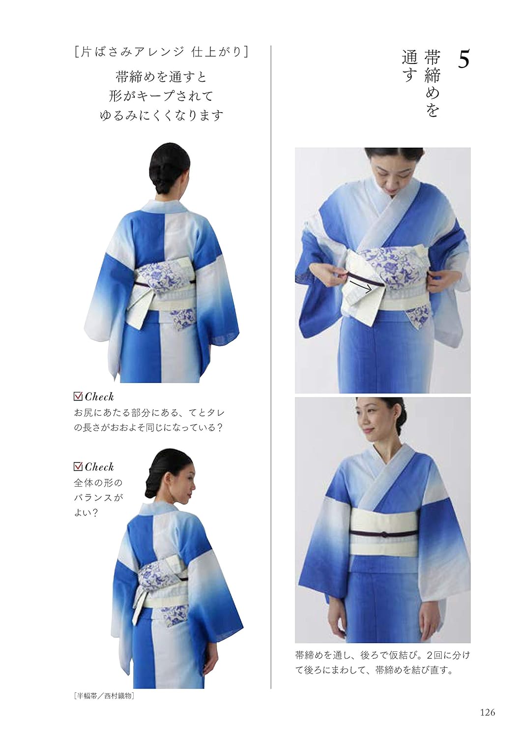 3日で着られる、前で結ぶ きちんと身につく着かたの教科書