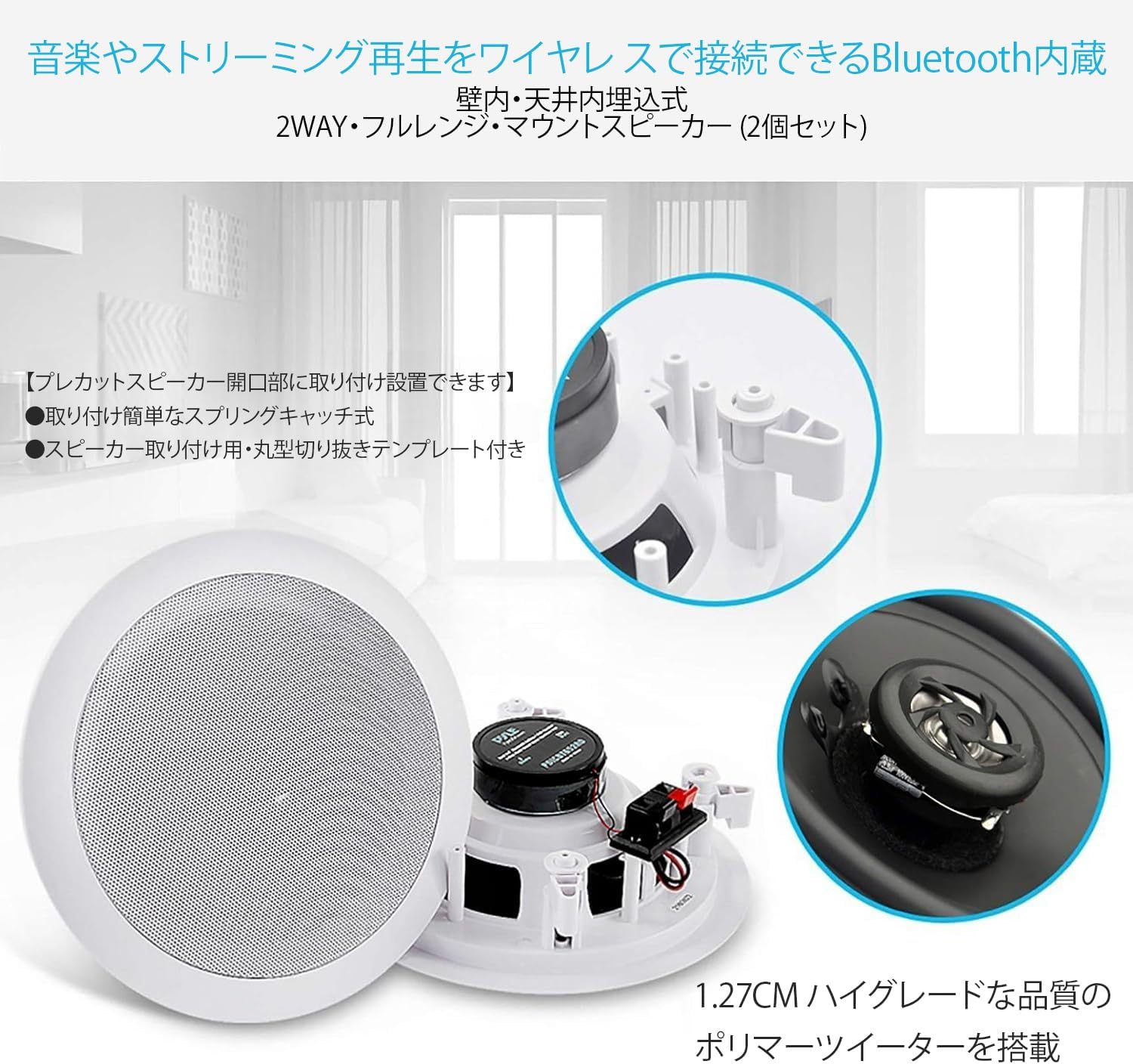 【Pyle Wall/Ceiling Recessed Bluetooth Built-in 2WAY Mount Speaker 16.5cm (2-Piece Set) Round】Maximum Output 250W 8 Ohm Sensitivity 89dB 50Hz-20kHz with Polymer Tweeter Overall Size: Approx. 27.2cm x