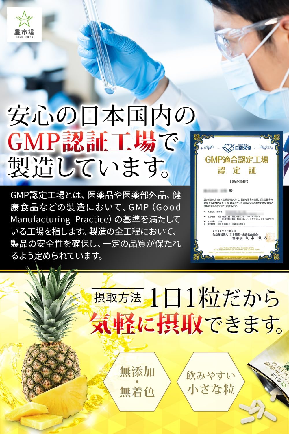 Hoshi Ichiba Pineapple Enzyme Supplement, Physician Supervised, Nutritional Functional Food, Concentrated 1 Pineapple Fruit Ingredients in 1 Tablet, 21 Types of Lactic Acid Bacteria Manufactured in