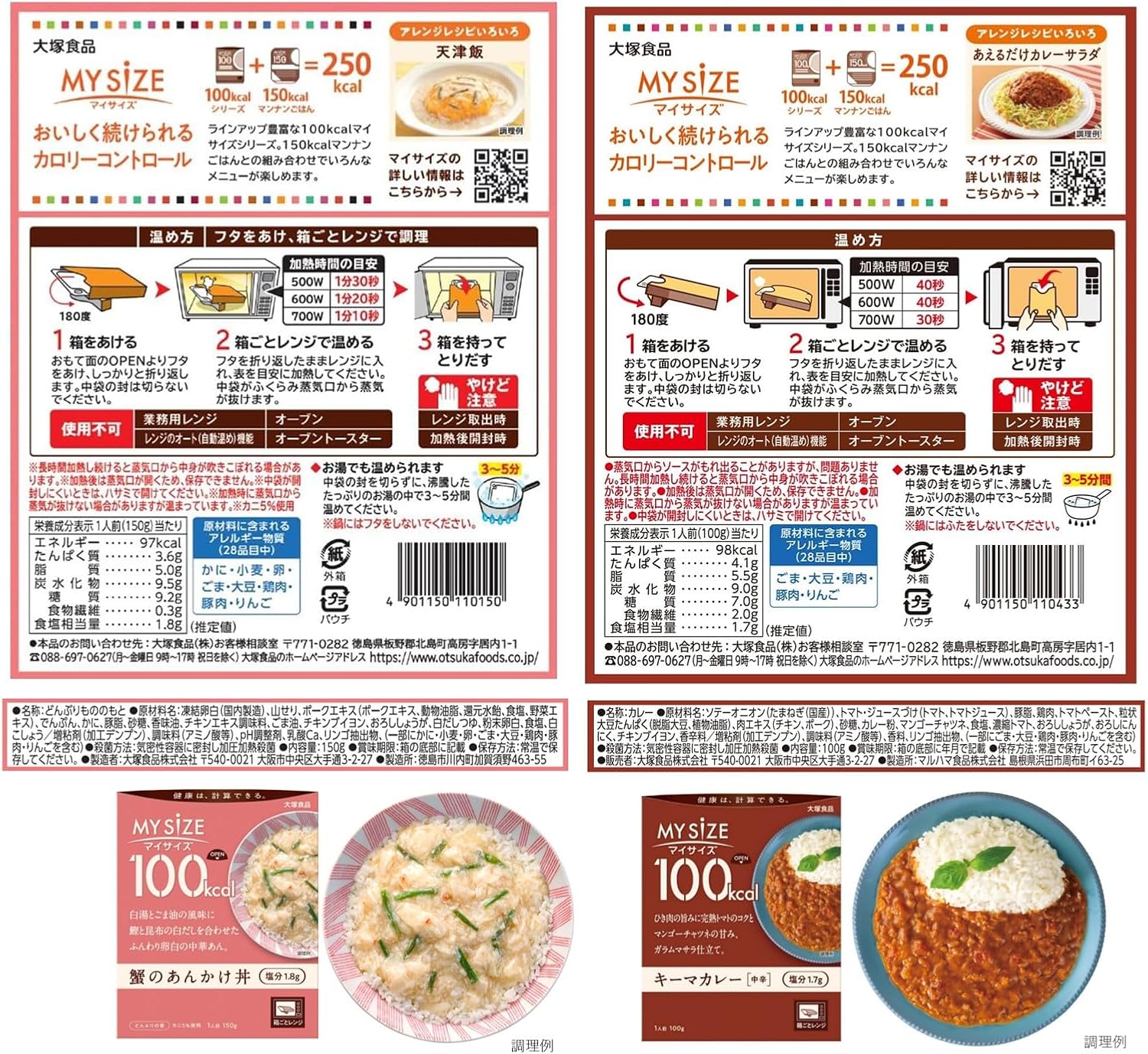 Otsuka Foods 100 kcal My Size 12 Meals Assortment Set (Purchase Set) *Set may change depending on the time of year