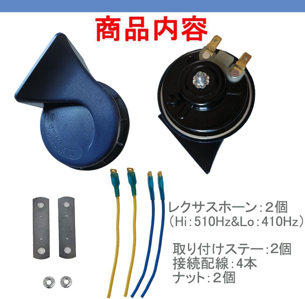 Car Horn, 12 V, Waterproof, Universal, 110 db, Treble/Bass Set of 2