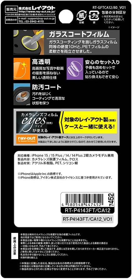 Layout iPhone 15 Plus / iPhone 15/14/14 Plus Camera Lens Film 10H Like Standard 2 Pack of 4