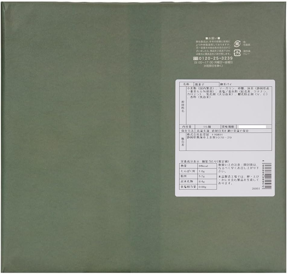 Shizuoka Ocha Pie, Pack of 15, Shizuoka Souvenir, Ichiban Tea from Shizuoka Prefecture, Nagatoya