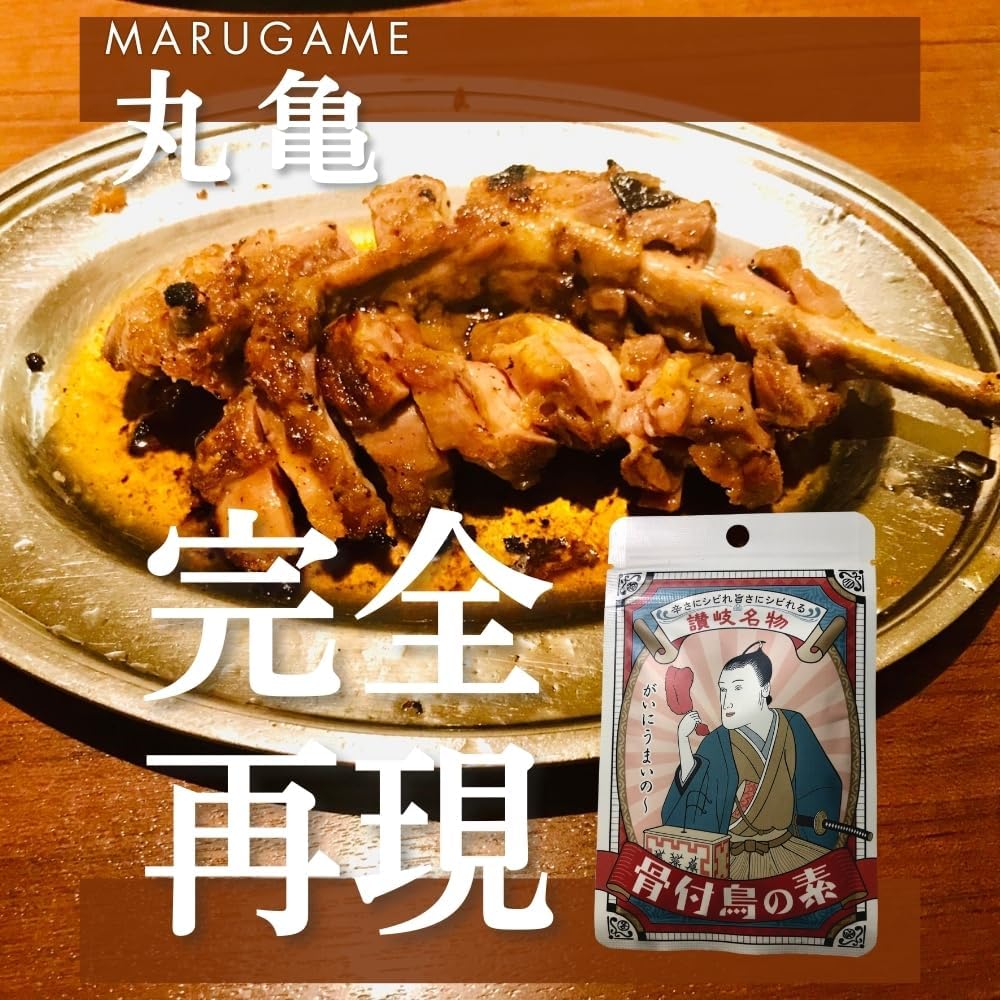 Kagawa Specialty Birds with Bones, Setouchi Lemon Flavor, Easy to Reproduce Maru Turtle Specialty Birds with Bones, Spices for Chicken, Seasoning, Local Gourmet