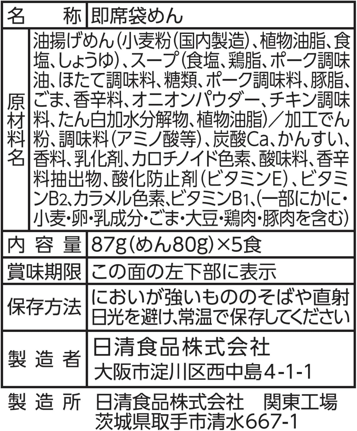 Nissin Ramen Shop Hakodate Shio, Pack of 5 Servings (1 Serving, 3.1 oz (87 g) x 6, Nissin Foods Instant Sackerel Noodles