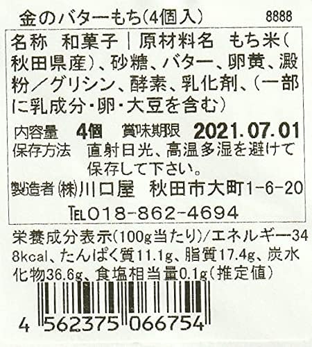 Akita Butter Mochi, Golden Butter Mochi, 1 Pack, 4 Pieces