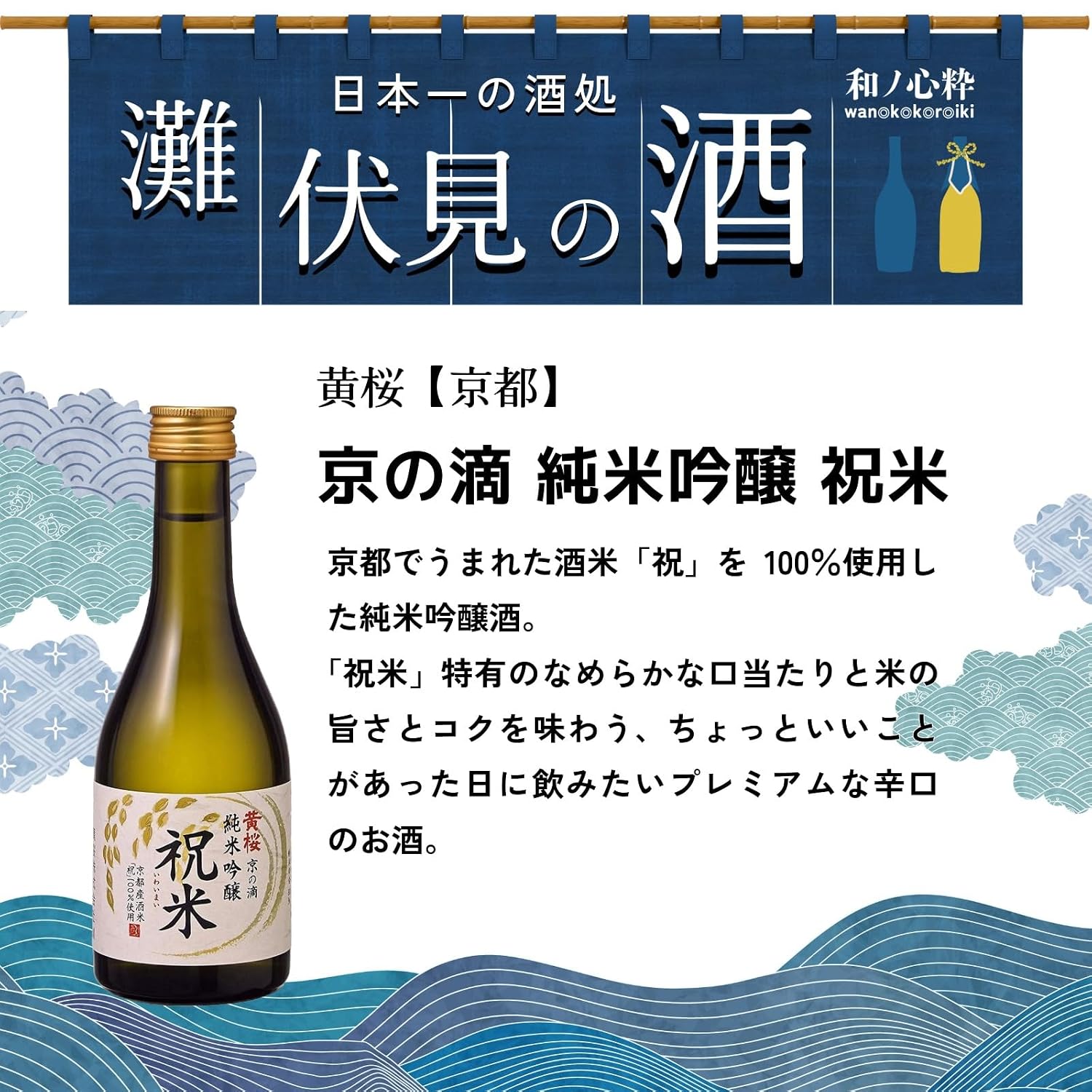 Wano Kokoro Ichi: Japan's Finest Sake from Nada, Fushimi - A Taste Comparison Set [Japanese Sake from Hyogo Prefecture, 300ml×6 bottles]'