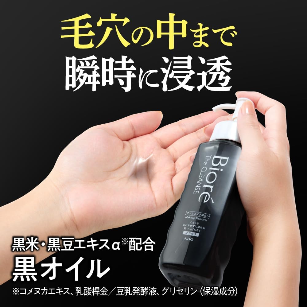 Biore Zakurens Oil Makeup Remover, Black, 6.3 fl oz (190 ml), Cleansing Oil, Makeup Remover