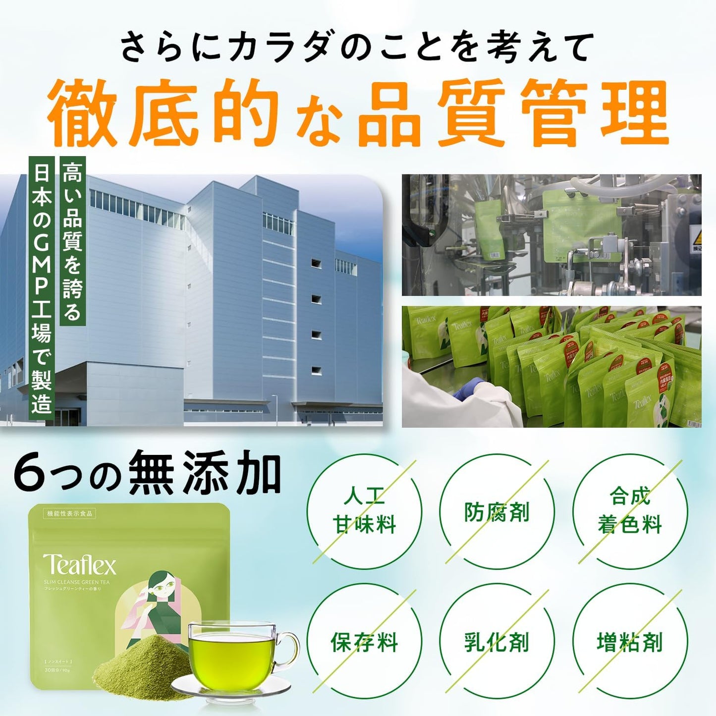 Teaflex Teaflex Green Tea SLIM CLEANSE GREEN TEA 【45g 1 bag】(Isomaltodextrin (domestically manufactured) rice bran fermentate Vitamin folic acid lactic acid bacteria Slim Cleanse Green Tea