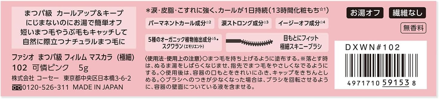 Fascio Matsupa Grade Film Mascara (Extra Fine) 102 Karen Pink, 0.2 oz (5 g), Color Mascara, Dropping with Hot Water, No Fiber