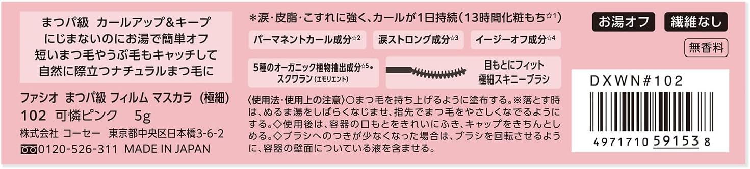 Fascio Matsupa Grade Film Mascara (Extra Fine) 102 Karen Pink, 0.2 oz (5 g), Color Mascara, Dropping with Hot Water, No Fiber