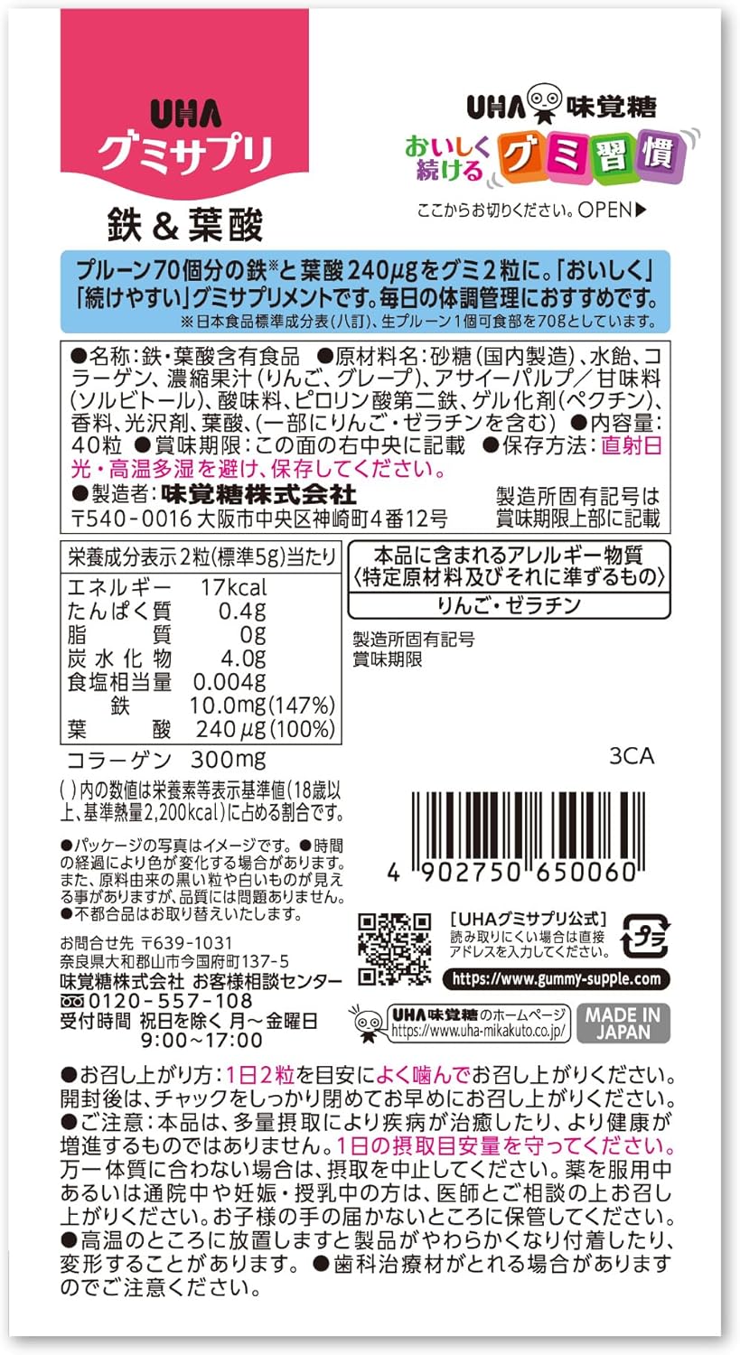 UHA Gummy Supplement, Iron & Folic Acid, 20-Day Supply, Set of 2, Includes Bonus