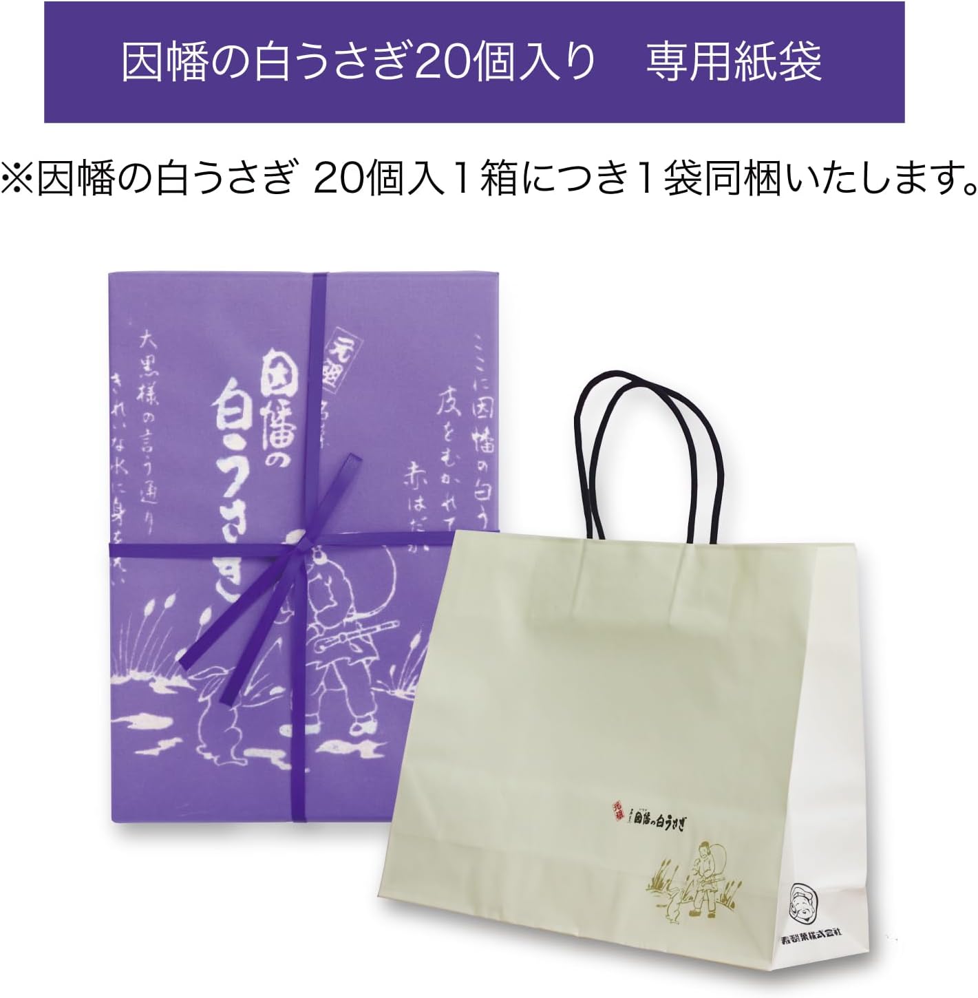 Gift Kotobuki Confectionery White Rabbit of Inaba (20 pieces) Tottori Souvenir Manju Japanese Sweets Retirement Farewell Sweets Welcome/Farewell