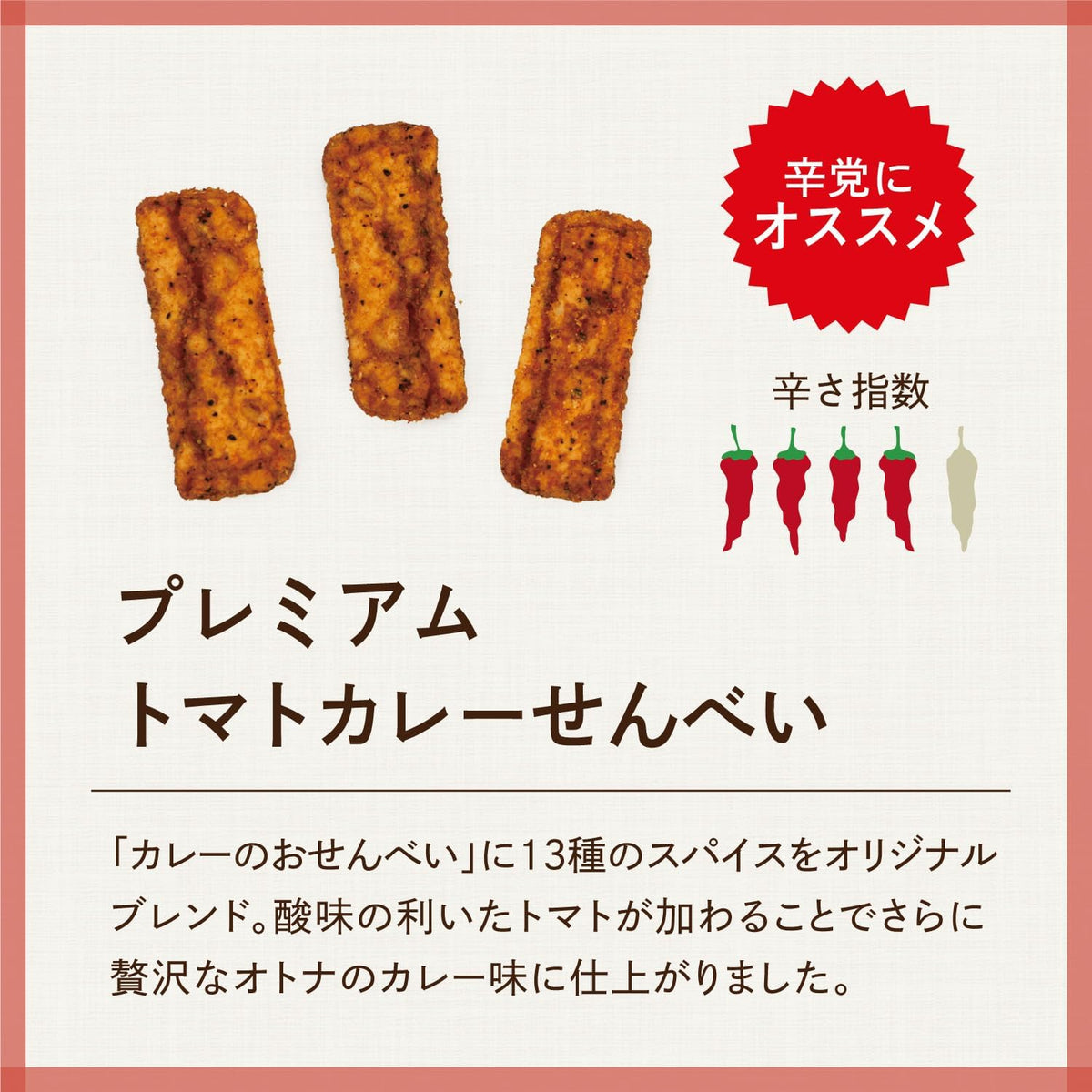 Mika Sanso Spicy Curry Rice Crackers, Eat Comparison Assortment, 1 Box (3.5 oz (100 g), Cute, Individual Packaging, Perfect Gift