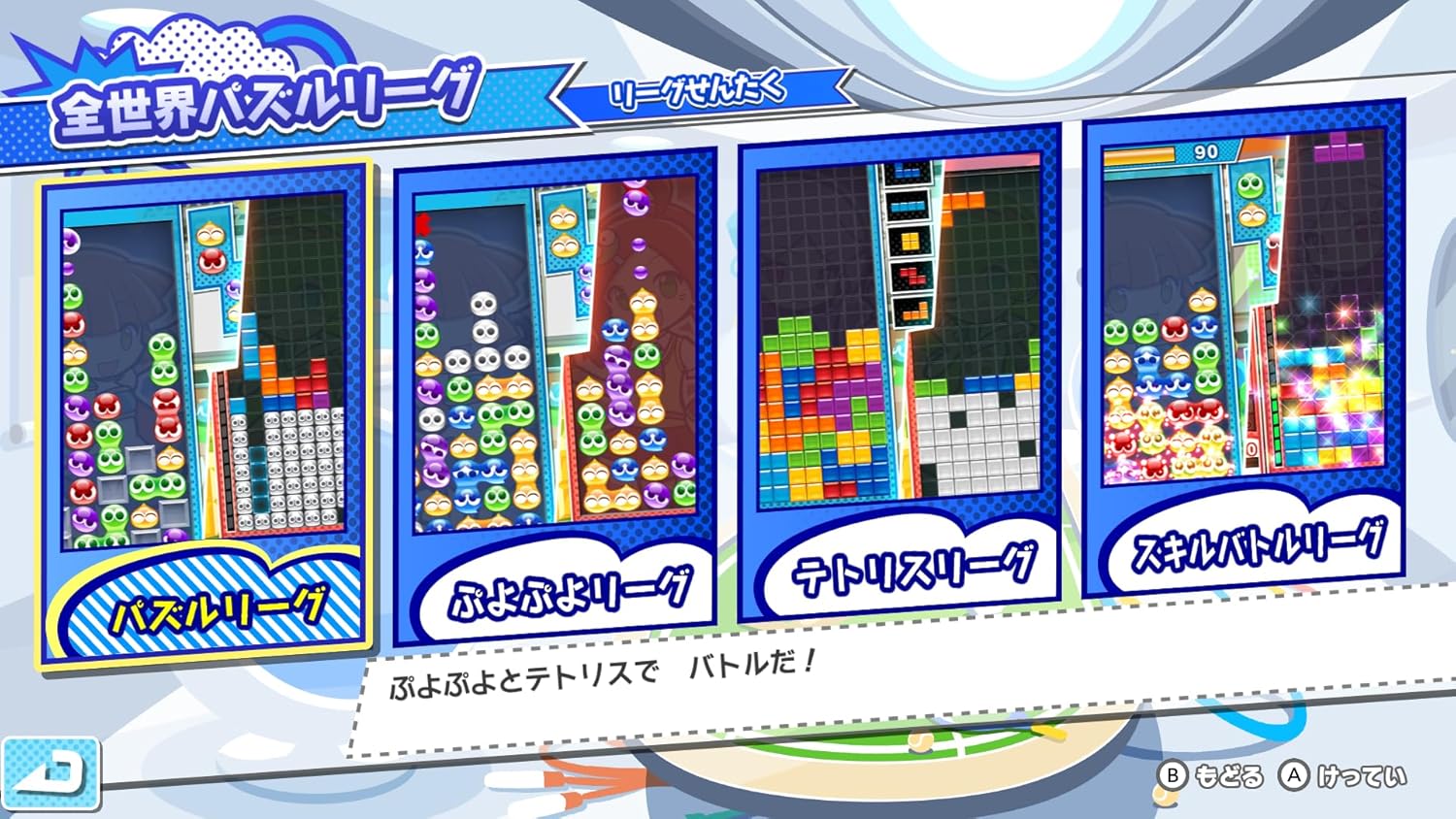 ぷよぷよテトリス２Ｓ -Switch2