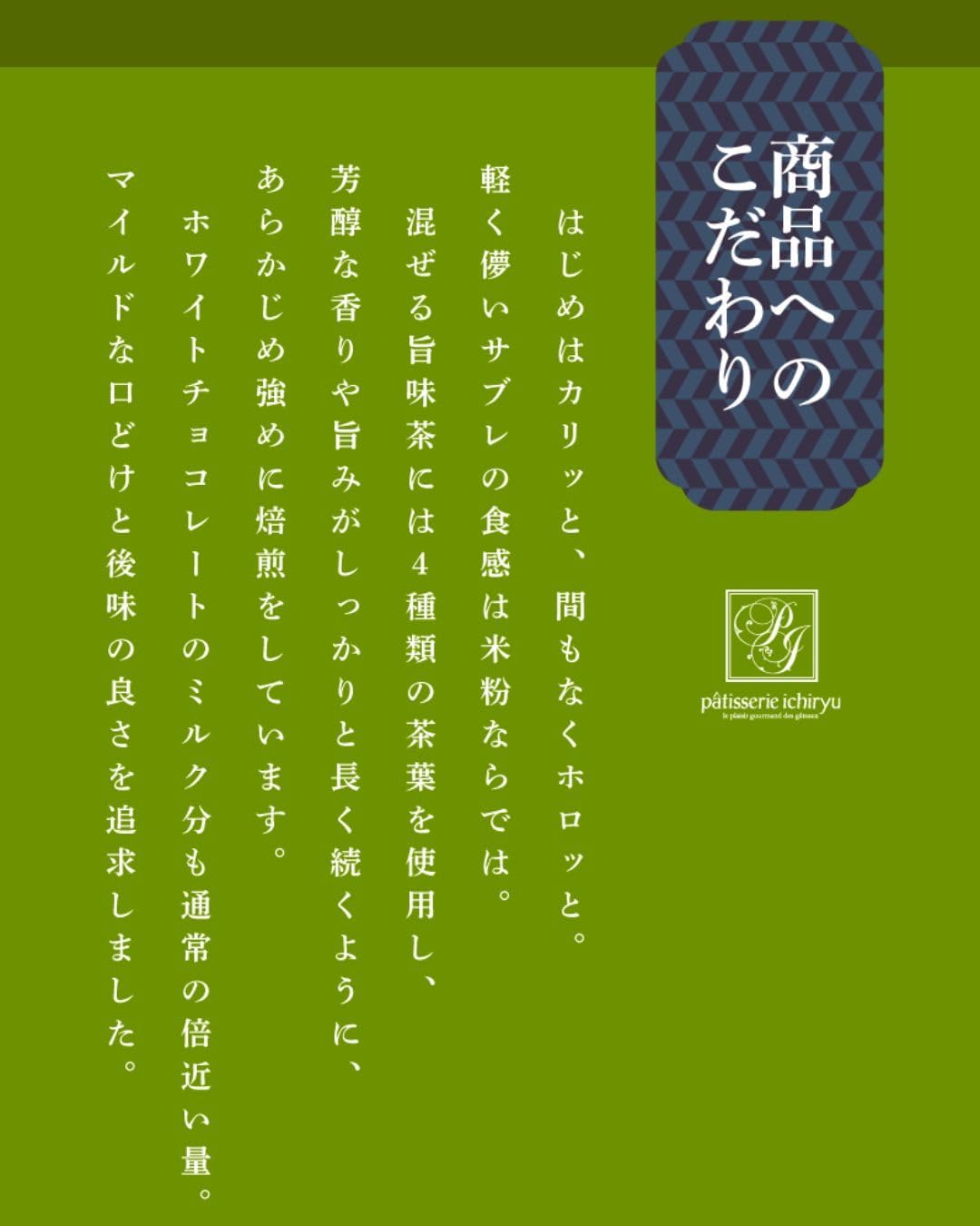 Patisserie Ichiryu Flavorful Tea Premium Milky Sand, Set of 9 | Uses Rice Flour, Produced in Fukuoka Prefecture, Gluten Free Cookies