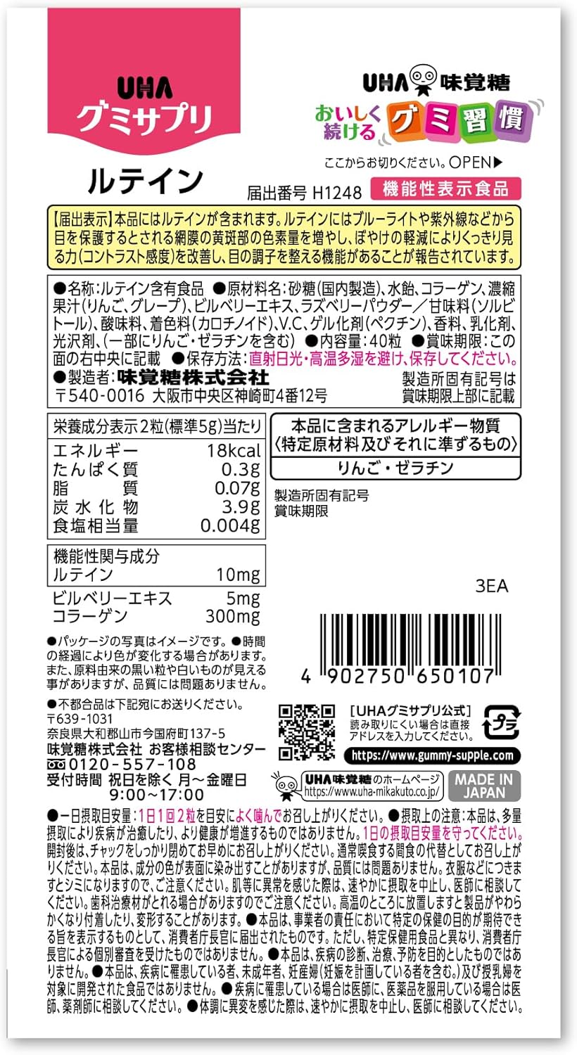 UHA Gummy Supplement, Lutein, 20-Day Supply, Set of 2, Bonus
