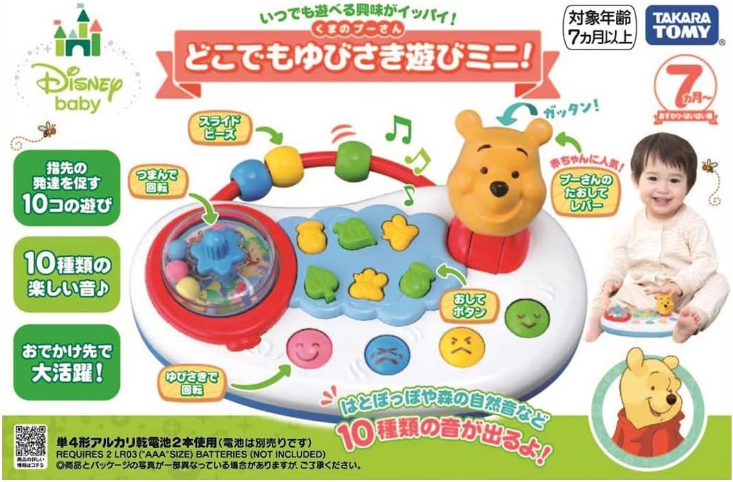 タカラトミー(TAKARA TOMY) ディズニー くまのプーさん どこでもゆびさき遊びミニ!
