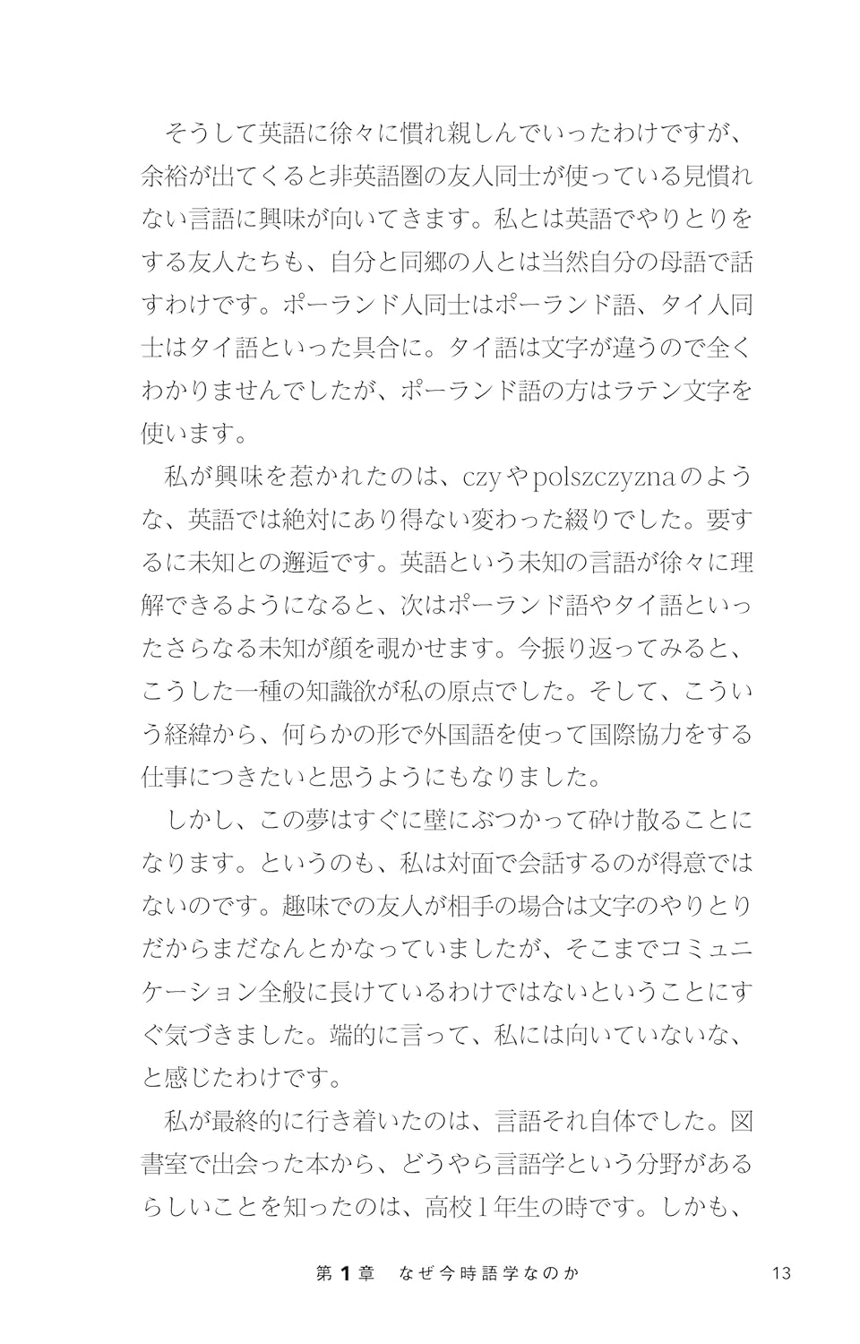 勉強が止まらない！外国語を独学で極める技術 (ディスカヴァー携書)
