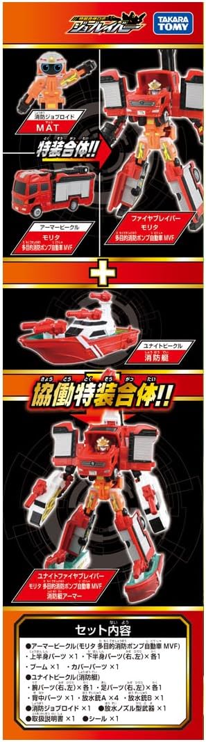 Takara Tomy Tomica Jobreiver TJBDX United Fire Braver Fire Truck & Fireboat Combination Set, Mini Car Toy, Ages 3 and Up