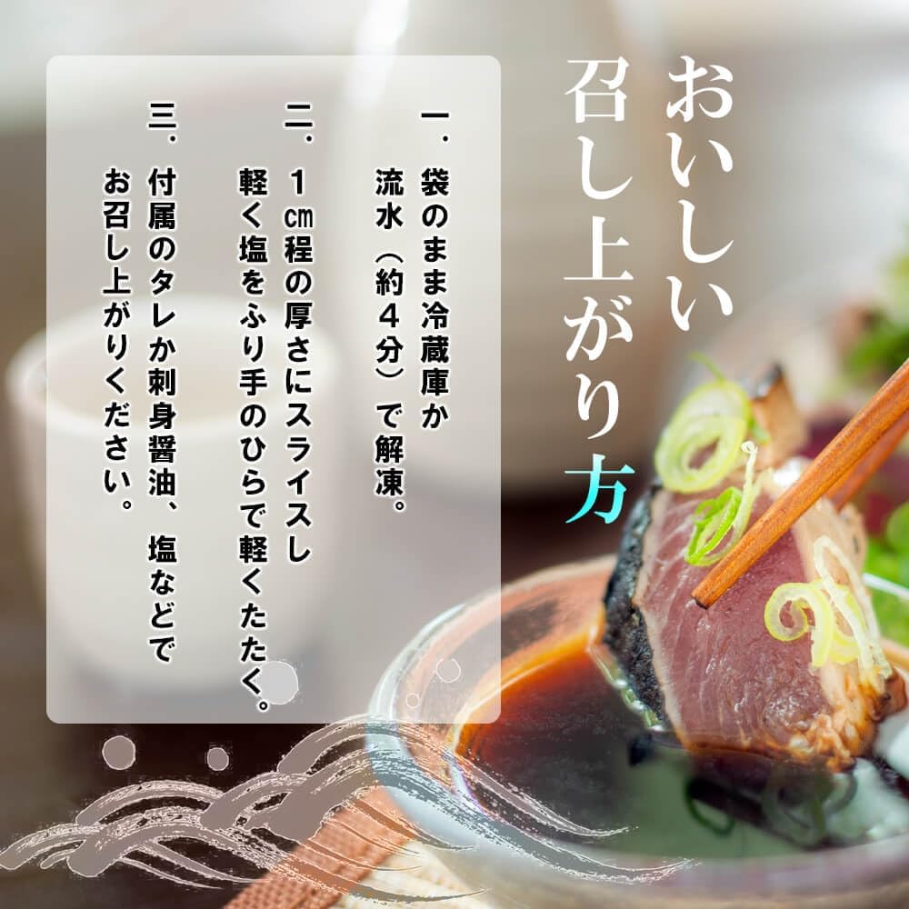 Bonito Tatsuki, Half Cut, 6 Pieces, Includes Tataki Sauce Salt
