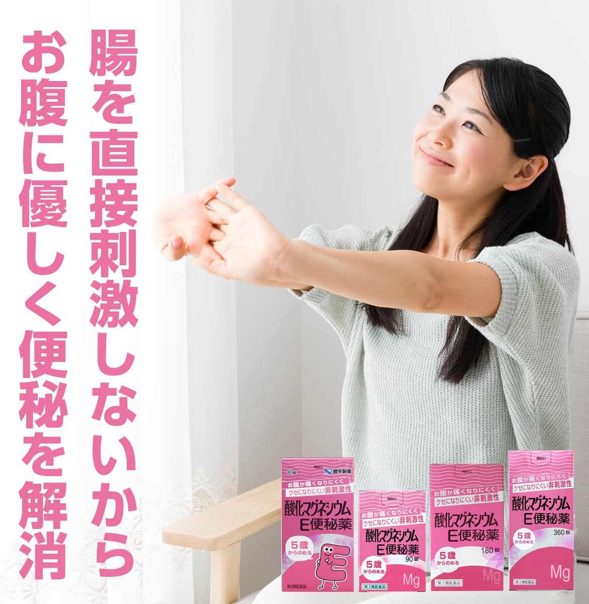 【第3類医薬品】酸化マグネシウムE便秘薬 40錠