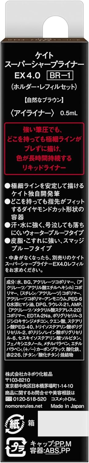 Kate Super Sharp Liner EX4.0 BR-1