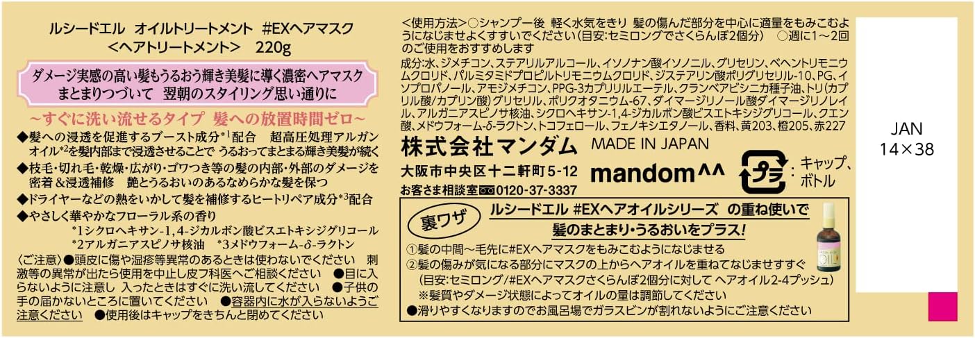 LUCIDO-L (Lucido El) Oil Treatment #EX Hair Mask, Argan Oil Blended, Rinse Type, 7.8 oz (220 g) + Sample (Hair Mask 0.4 oz (10 g)