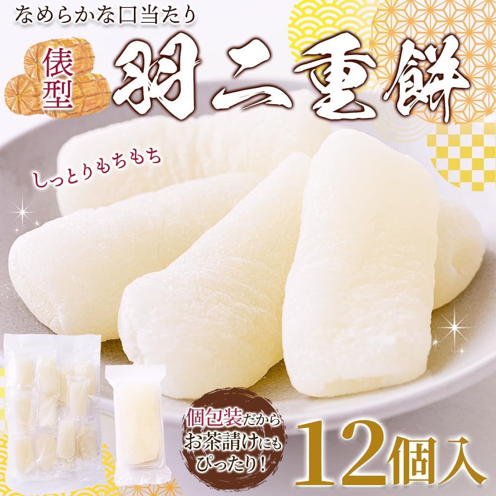 Natural Lifestyle Bale-Shaped Winged Double-Layer Mochi (12 Pieces), Individually Packaged, Japanese Sweets, Mochi, Mochi, One Piece Size, Mochi, Smooth, Made in Japan