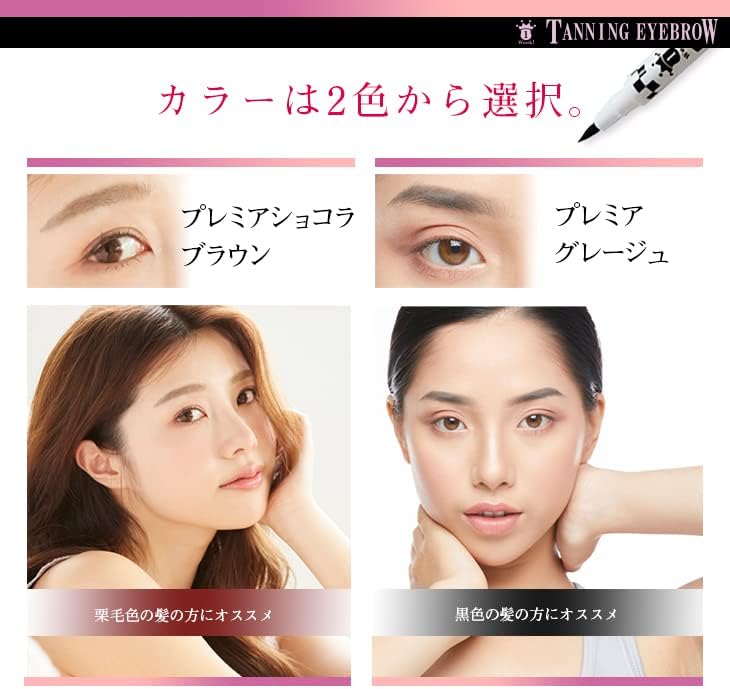 1 Week! Tanning Eyebrow (Tanning Eyebrow) (Even if you drop your makeup, it will not disappear for a week) / Eyebrow Tint (Premier Brown) / Sleepovers, Pools, Gyms, Yoga, etc
